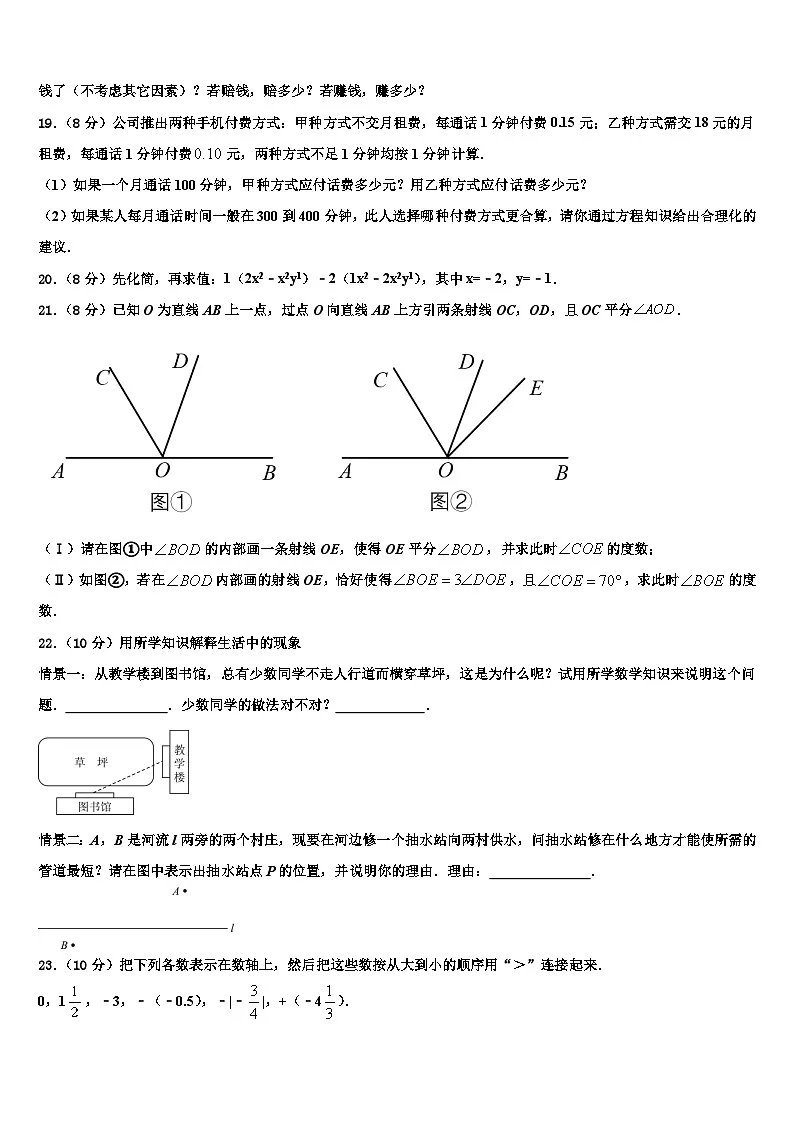 山东省潍坊市临朐2026届数学七年级第一学期期末质量跟踪监视试题含解析第3页
