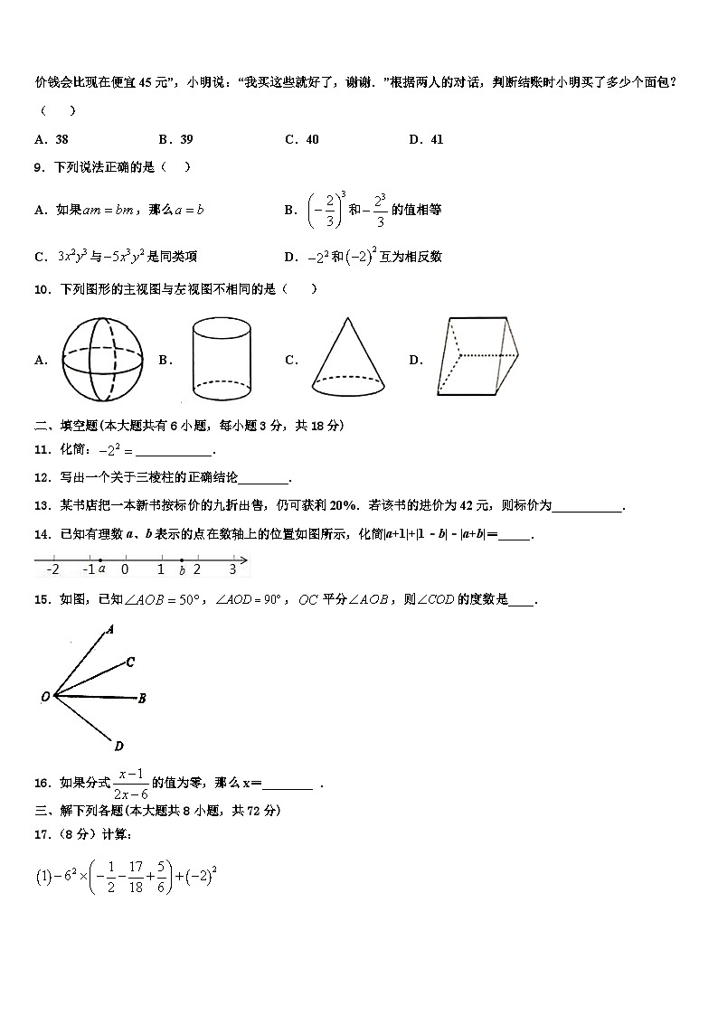 山东省潍坊市青州市2026届数学七年级第一学期期末达标检测试题含解析第2页