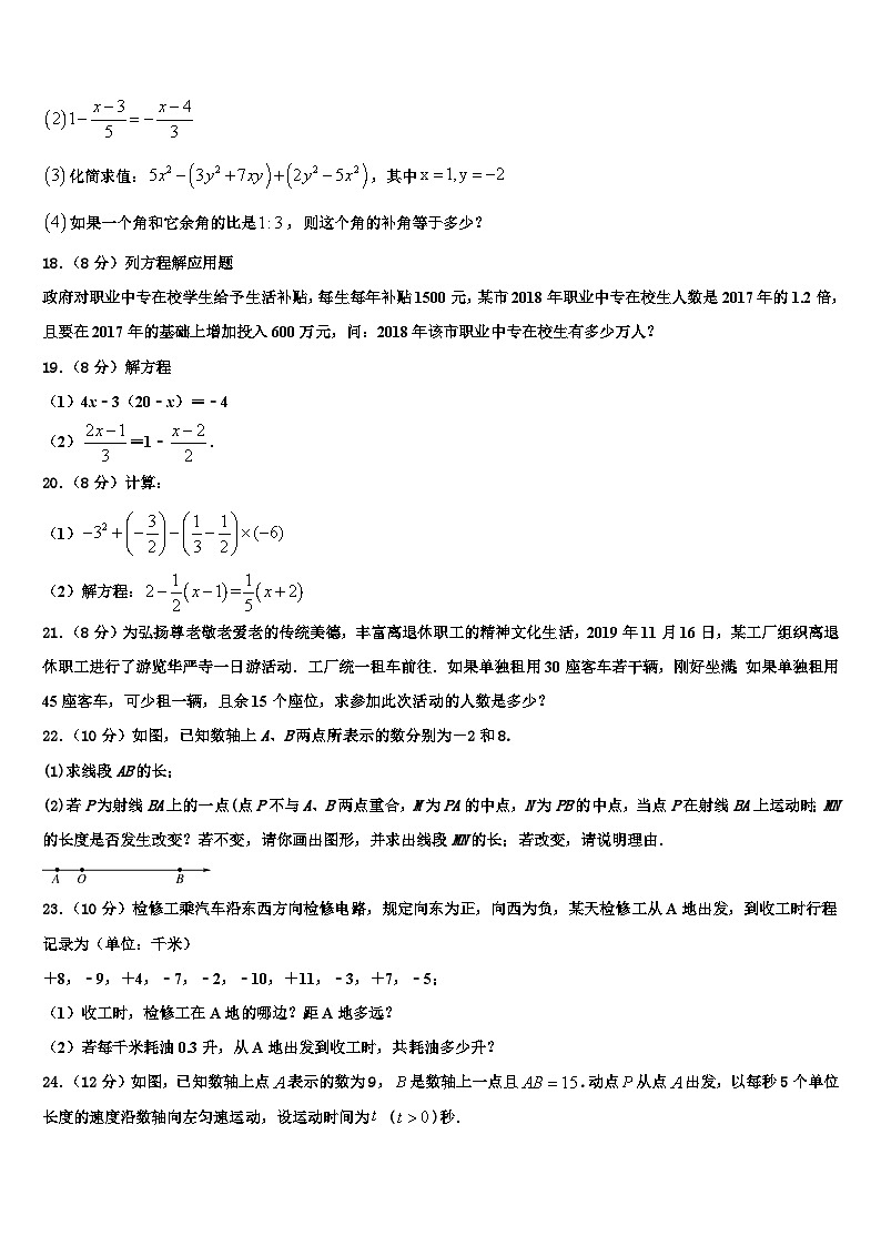 山东省潍坊市青州市2026届数学七年级第一学期期末达标检测试题含解析第3页