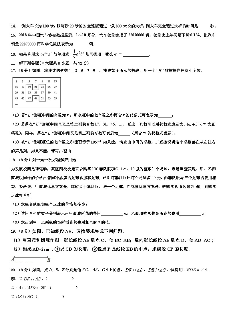 山东省潍坊市寿光市2026届七年级数学第一学期期末达标测试试题含解析第3页