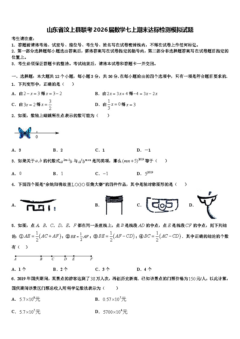 山东省汶上县联考2026届数学七上期末达标检测模拟试题含解析第1页