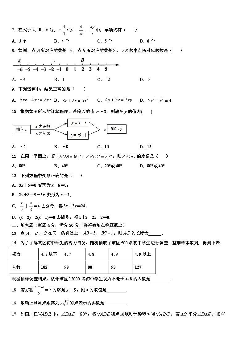 山东省汶上县联考2026届数学七上期末达标检测模拟试题含解析第2页