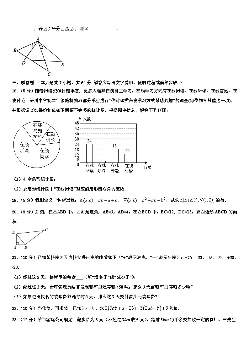 山东省汶上县联考2026届数学七上期末达标检测模拟试题含解析第3页