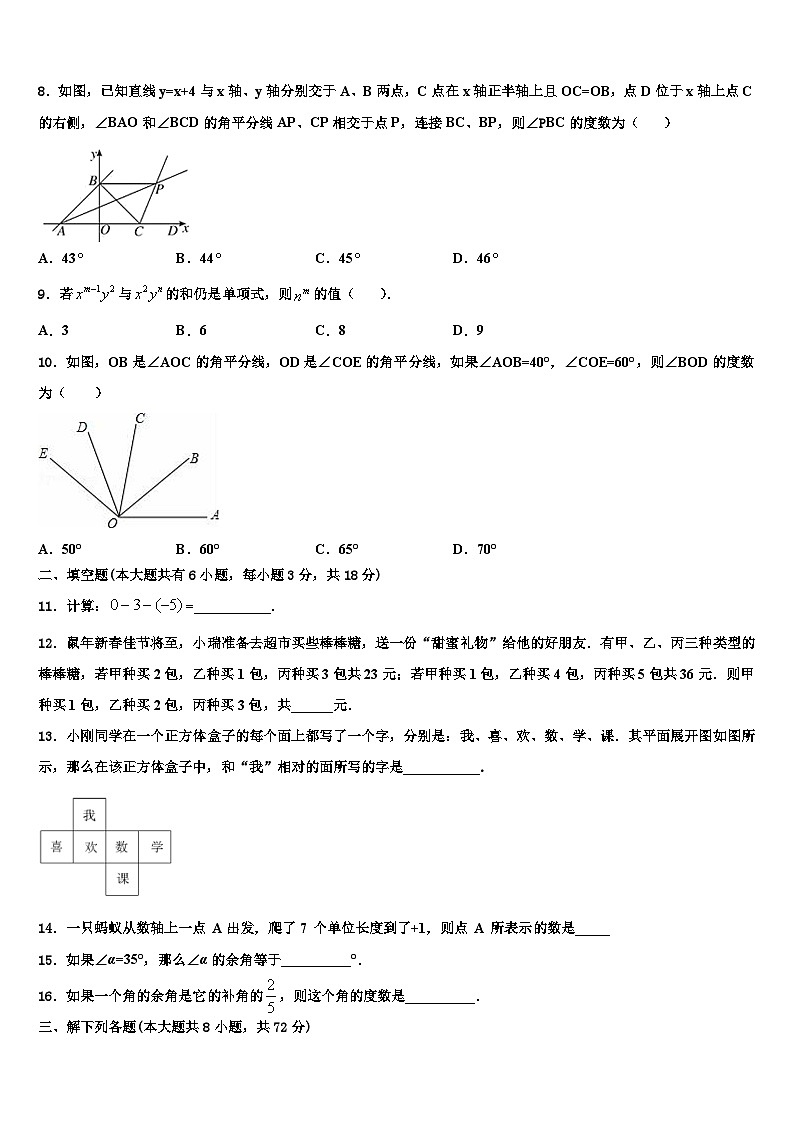 山东省武城县实验中学2026届数学七上期末复习检测试题含解析第2页