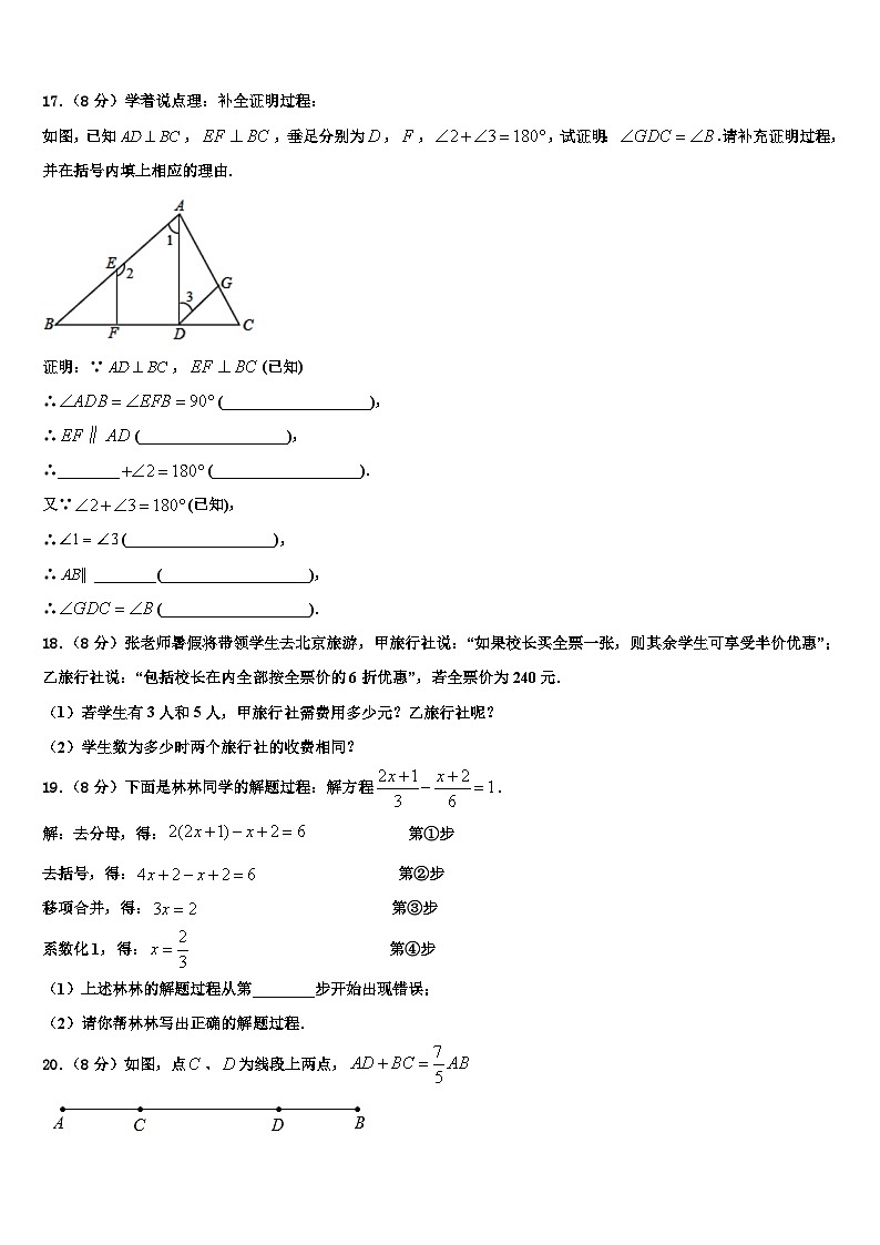 山东省武城县实验中学2026届数学七上期末复习检测试题含解析第3页
