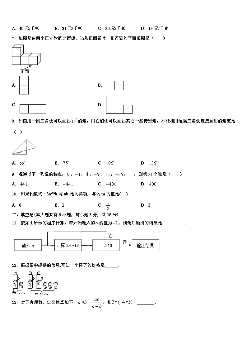 山东省青岛李沧区四校联考2026届数学七年级第一学期期末调研模拟试题含解析第2页