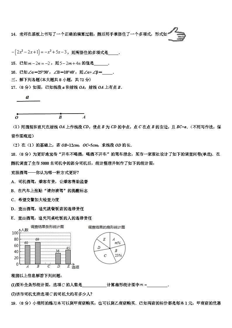 山东省青岛李沧区四校联考2026届数学七年级第一学期期末调研模拟试题含解析第3页