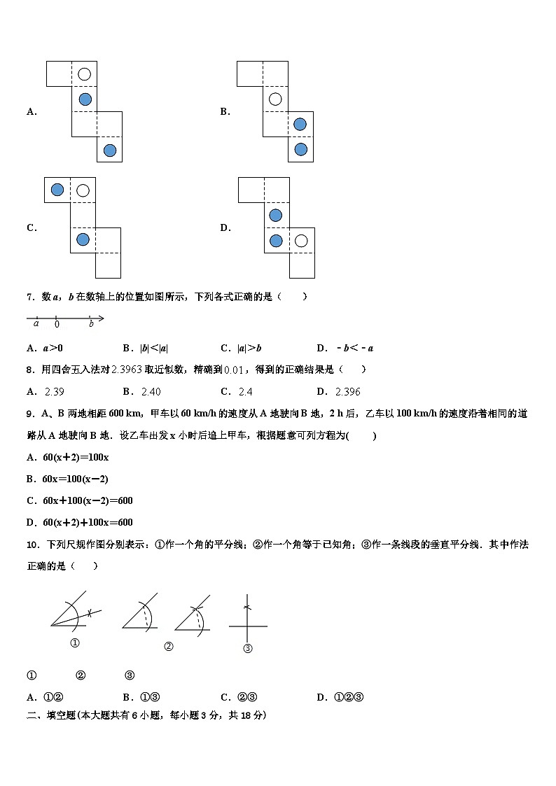 山东省青岛六校联考2026届七年级数学第一学期期末考试试题含解析第2页