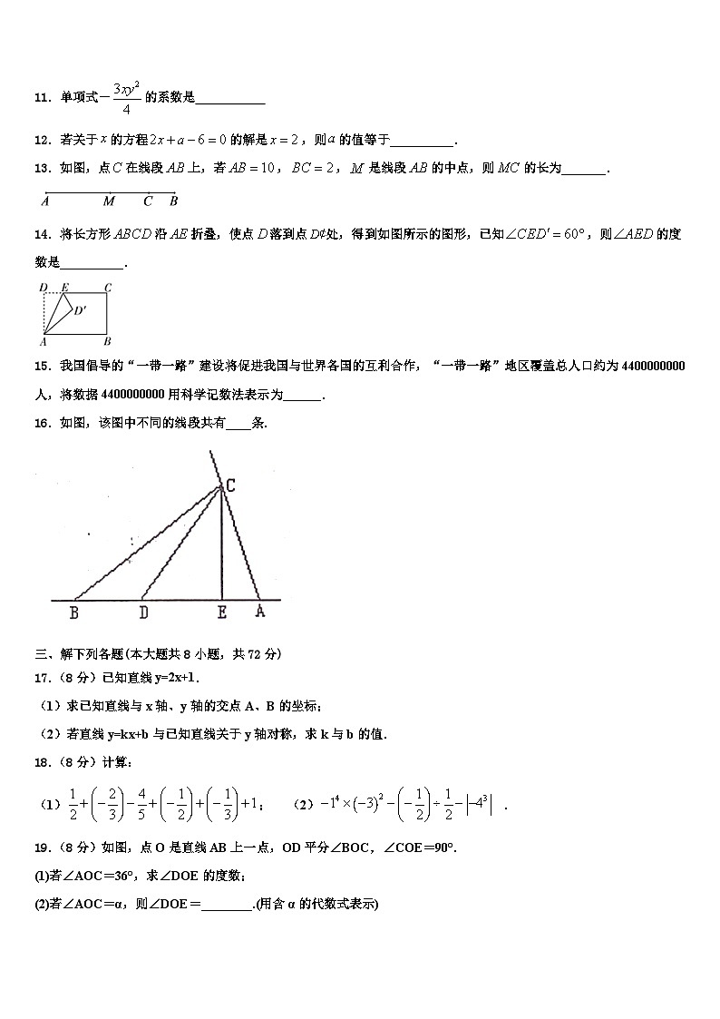 山东省青岛六校联考2026届七年级数学第一学期期末考试试题含解析第3页