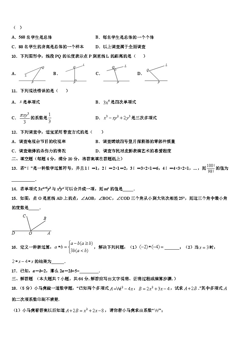 山东省青岛六校联考2026届数学七年级第一学期期末教学质量检测试题含解析第2页