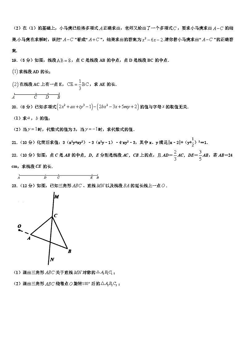 山东省青岛六校联考2026届数学七年级第一学期期末教学质量检测试题含解析第3页
