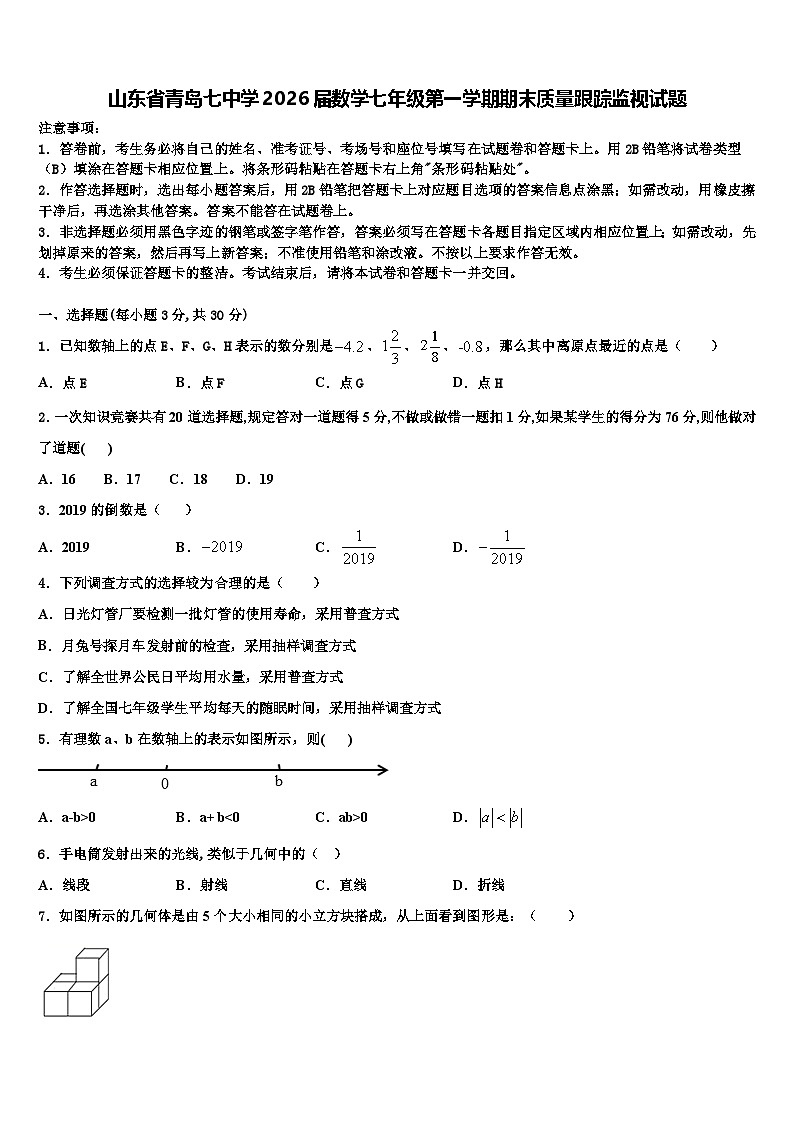 山东省青岛七中学2026届数学七年级第一学期期末质量跟踪监视试题含解析第1页