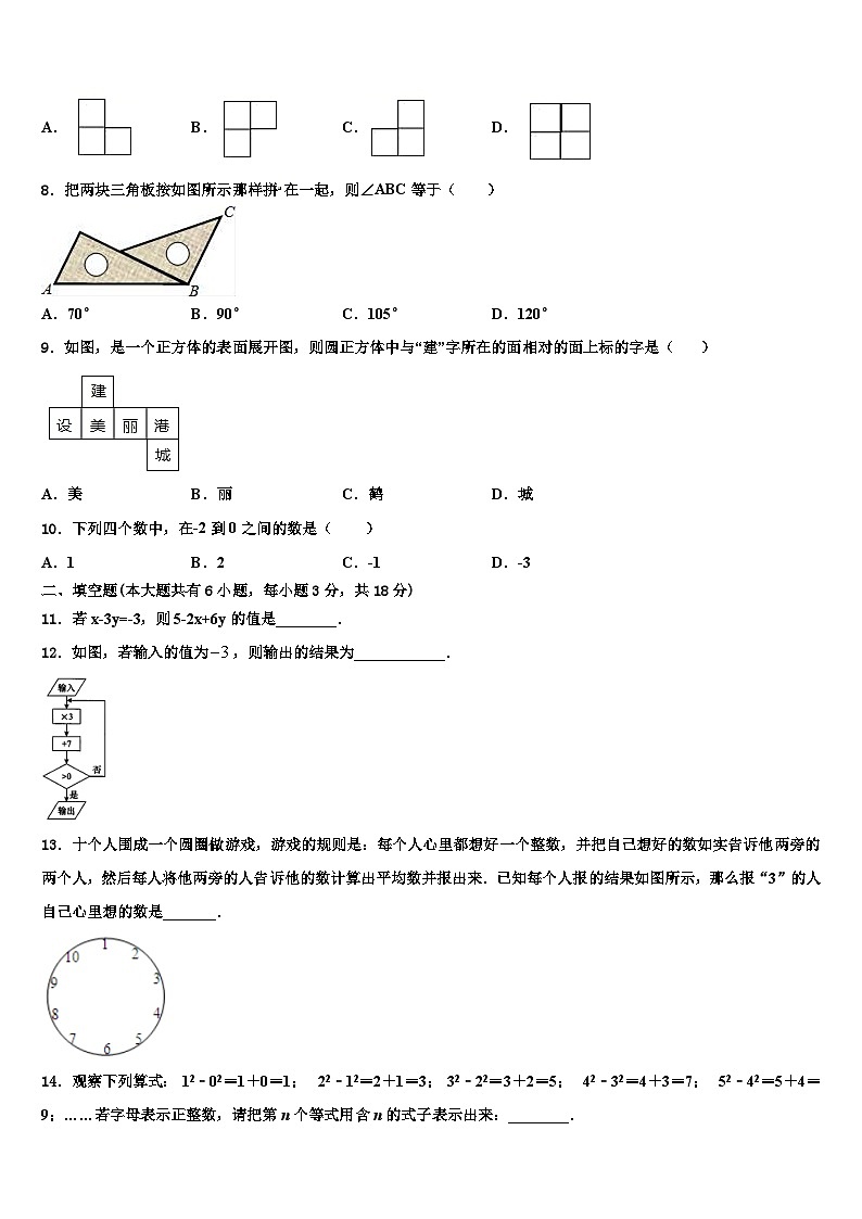 山东省青岛七中学2026届数学七年级第一学期期末质量跟踪监视试题含解析第2页