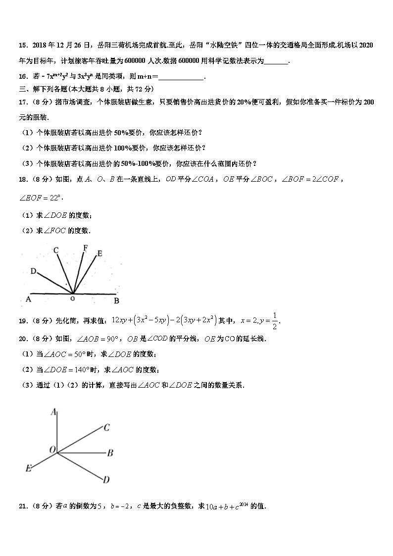 山东省青岛七中学2026届数学七年级第一学期期末质量跟踪监视试题含解析第3页