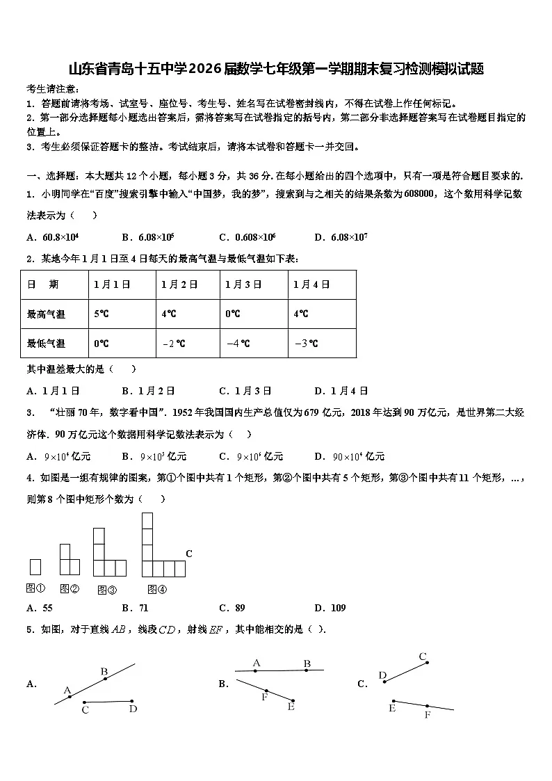 山东省青岛十五中学2026届数学七年级第一学期期末复习检测模拟试题含解析第1页