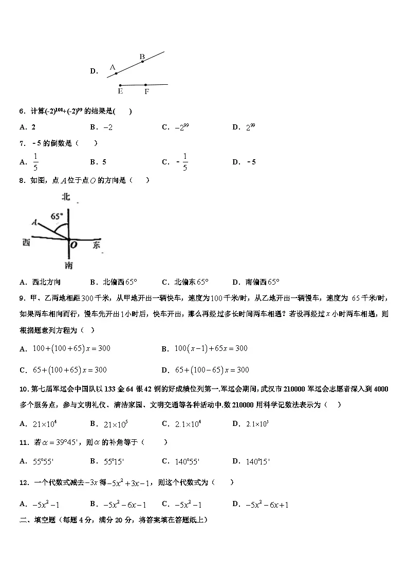 山东省青岛十五中学2026届数学七年级第一学期期末复习检测模拟试题含解析第2页