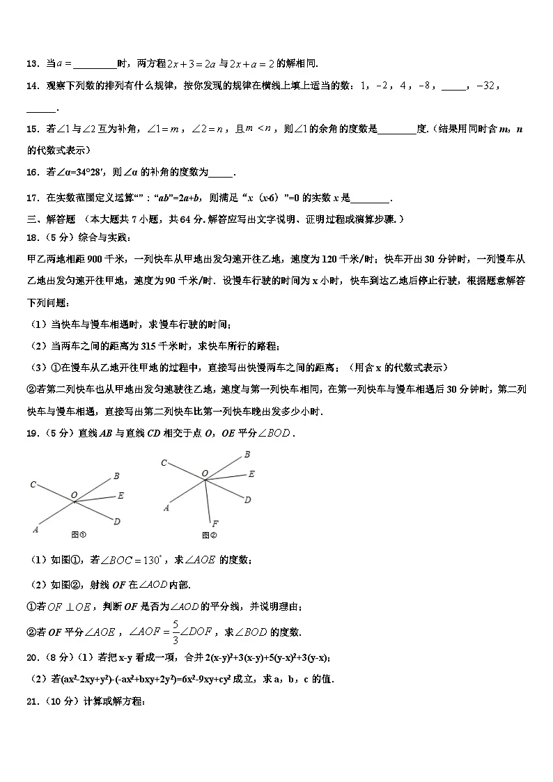 山东省青岛十五中学2026届数学七年级第一学期期末复习检测模拟试题含解析第3页