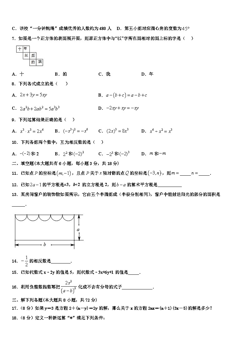 山东省青岛市2026届数学七年级第一学期期末教学质量检测试题含解析第2页