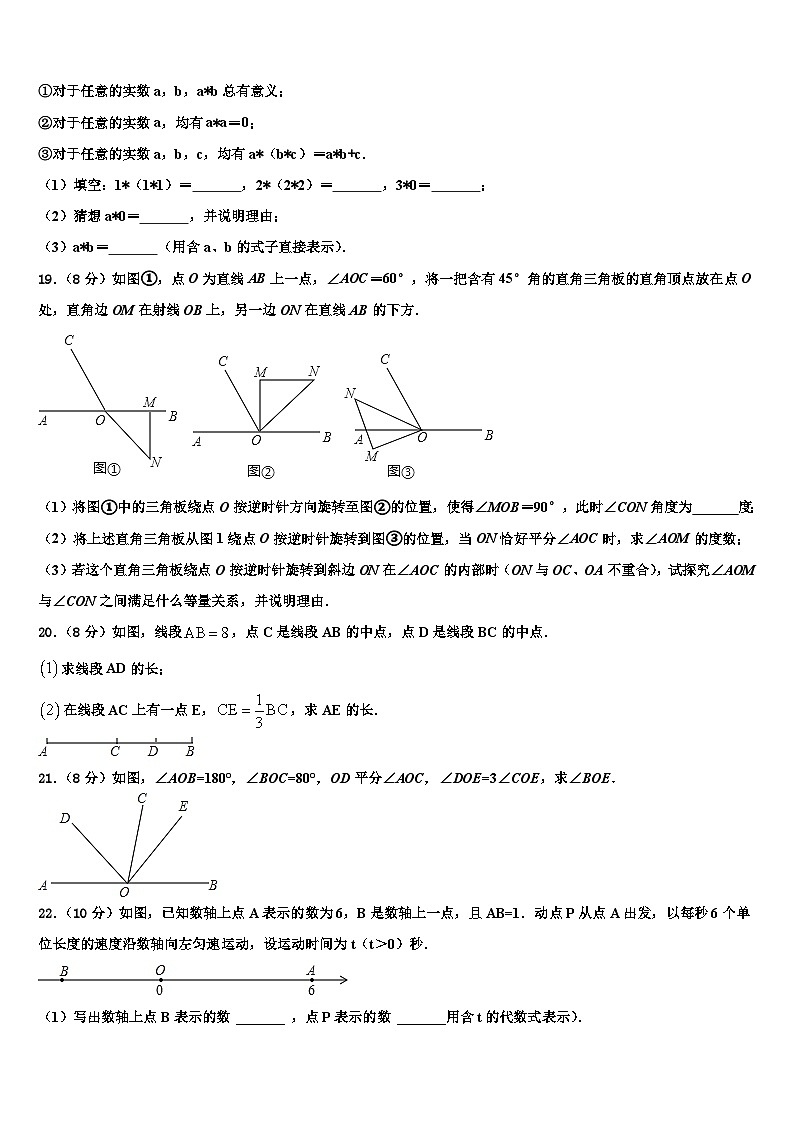 山东省青岛市2026届数学七年级第一学期期末教学质量检测试题含解析第3页