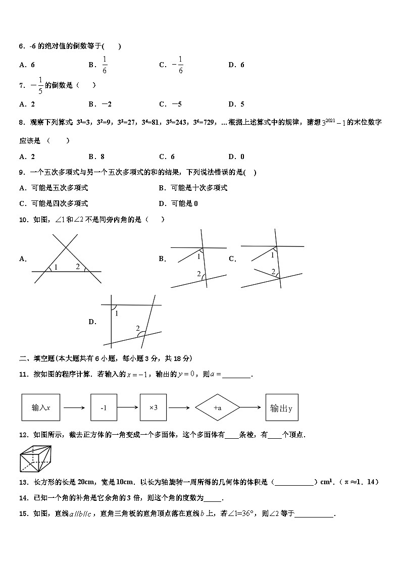 山东省青岛市沧口2中学2026届数学七年级第一学期期末教学质量检测试题含解析第2页