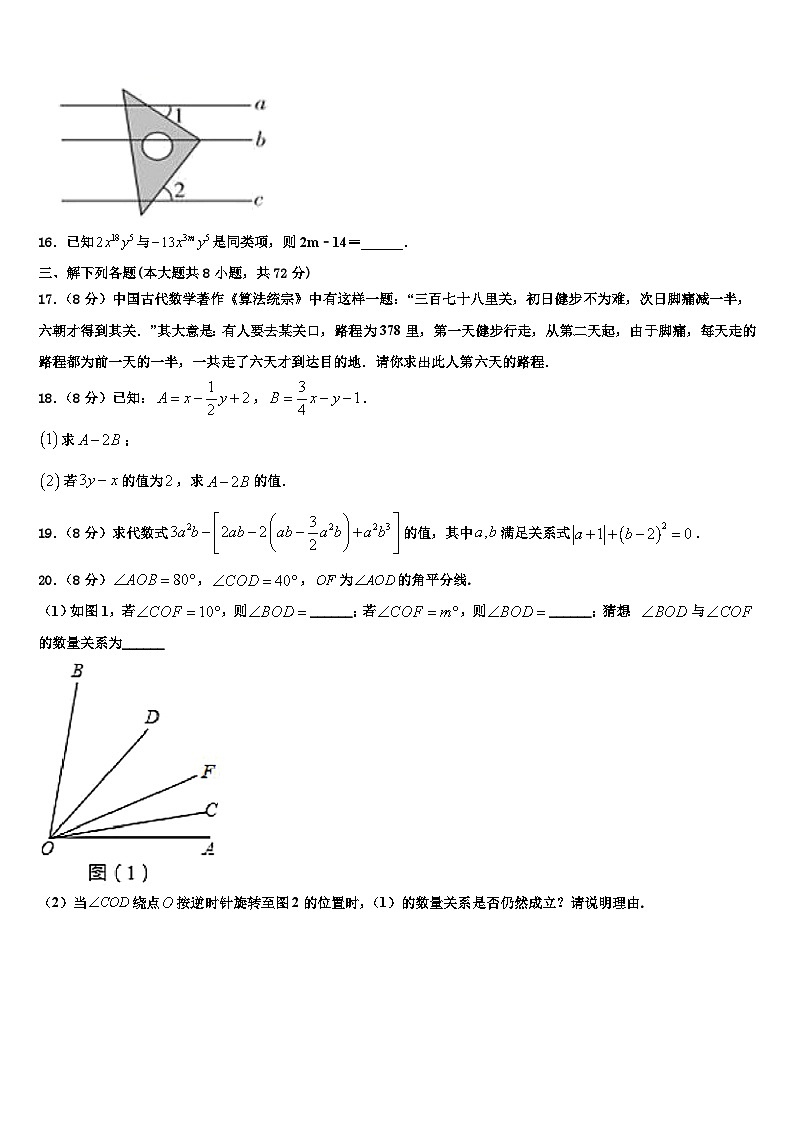 山东省青岛市沧口2中学2026届数学七年级第一学期期末教学质量检测试题含解析第3页