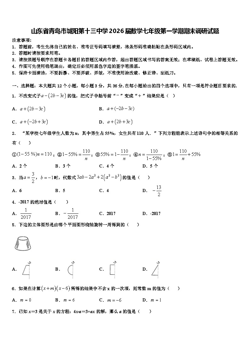 山东省青岛市城阳第十三中学2026届数学七年级第一学期期末调研试题含解析第1页