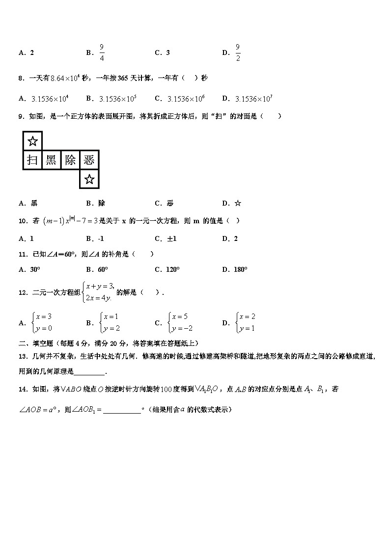 山东省青岛市城阳第十三中学2026届数学七年级第一学期期末调研试题含解析第2页