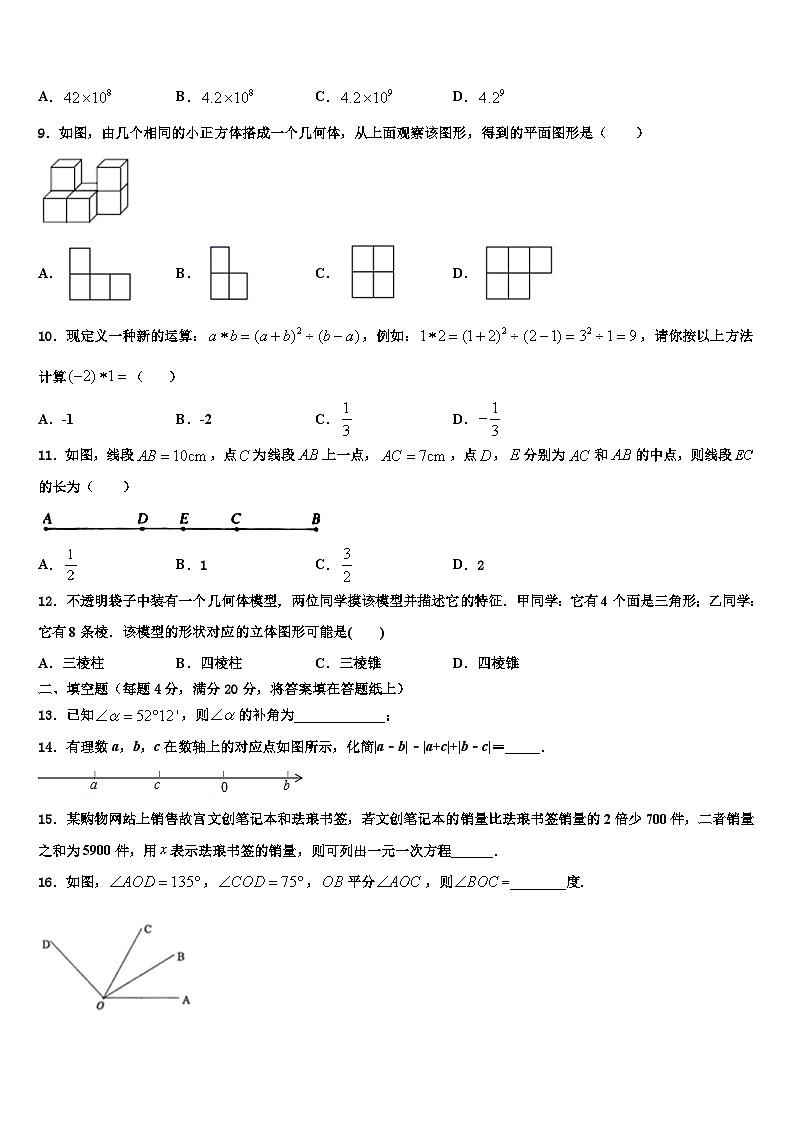 山东省青岛市第二十一中学2026届七年级数学第一学期期末监测试题含解析第2页