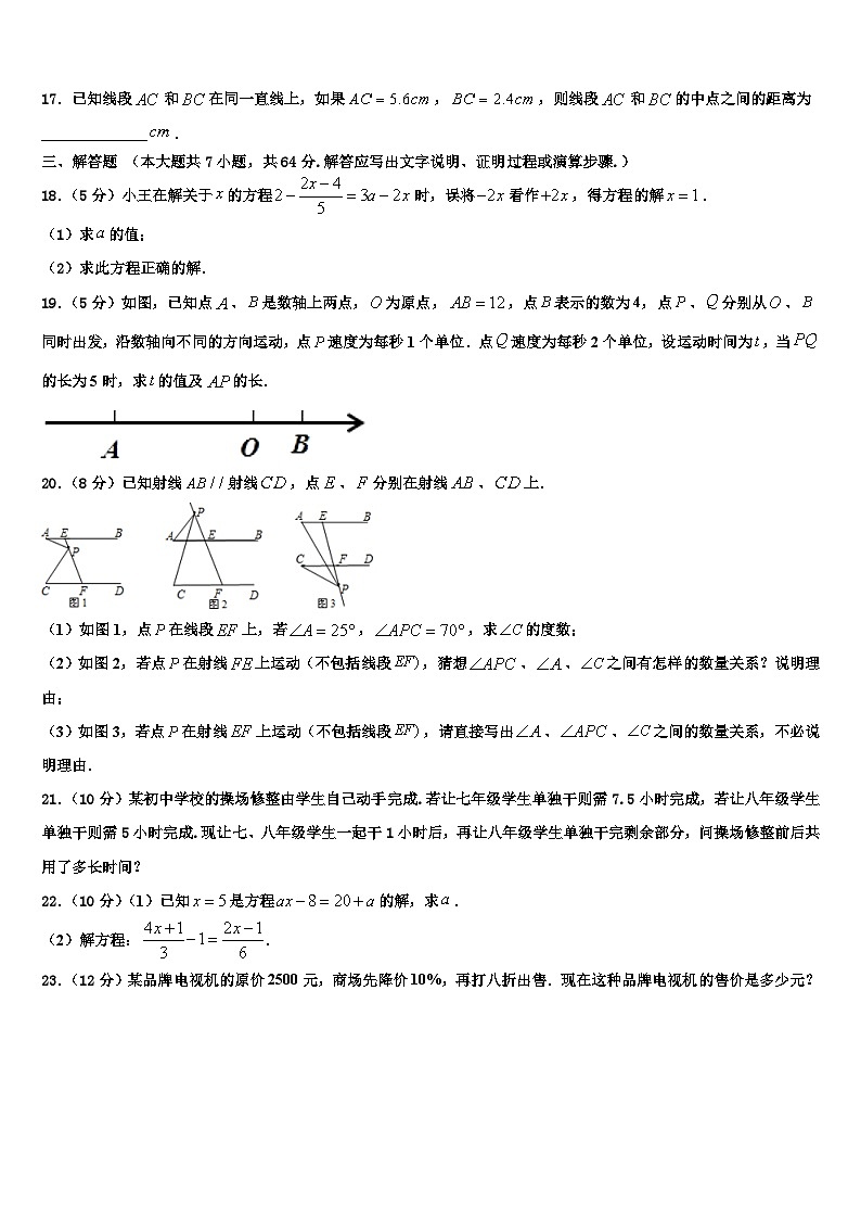 山东省青岛市第二十一中学2026届七年级数学第一学期期末监测试题含解析第3页