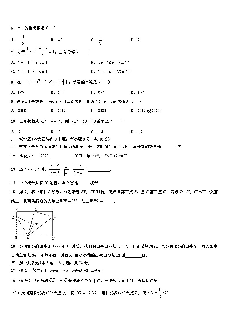 山东省青岛市第九中学2026届七年级数学第一学期期末达标测试试题含解析第2页
