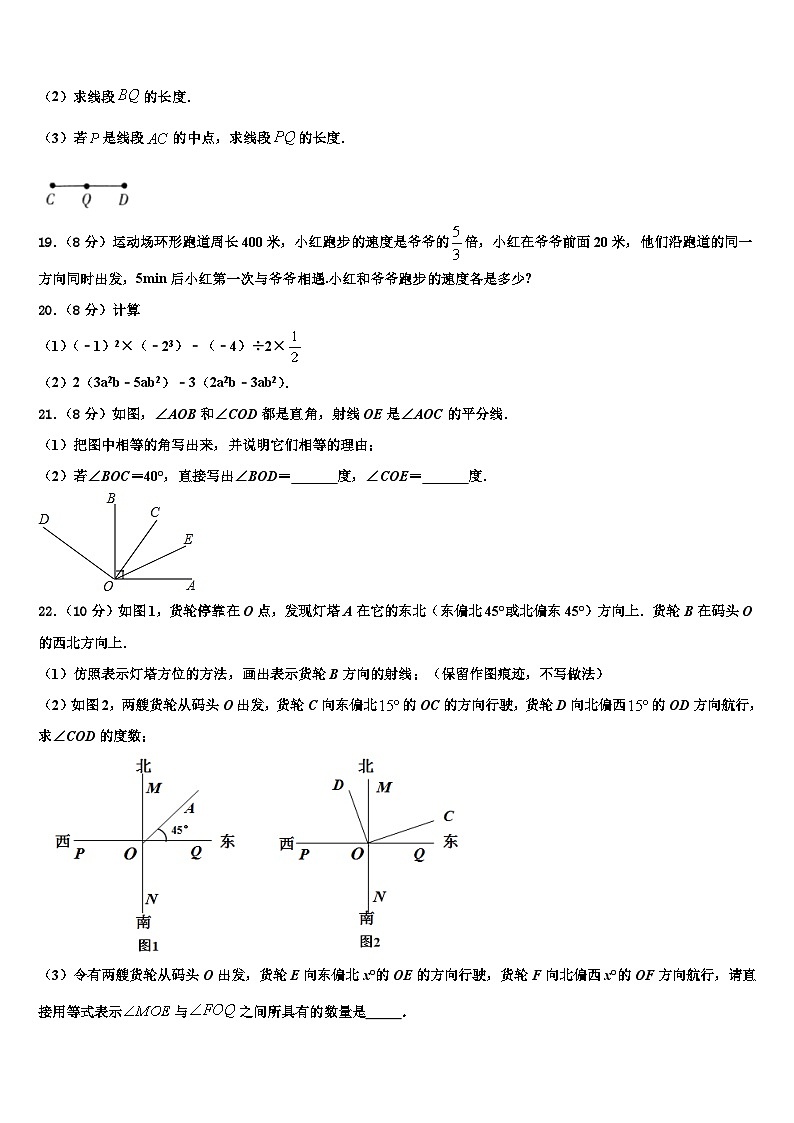 山东省青岛市第九中学2026届七年级数学第一学期期末达标测试试题含解析第3页