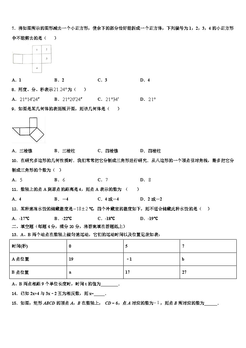 山东省青岛市第十六中学2026届七年级数学第一学期期末经典试题含解析第2页
