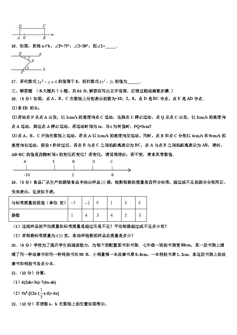 山东省青岛市第十六中学2026届七年级数学第一学期期末经典试题含解析第3页