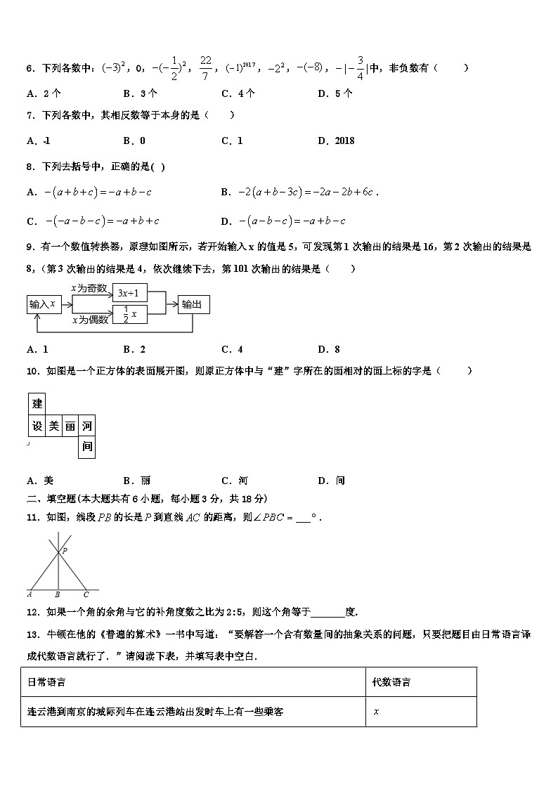 山东省五莲于里中学2026届数学七上期末质量跟踪监视模拟试题含解析第2页