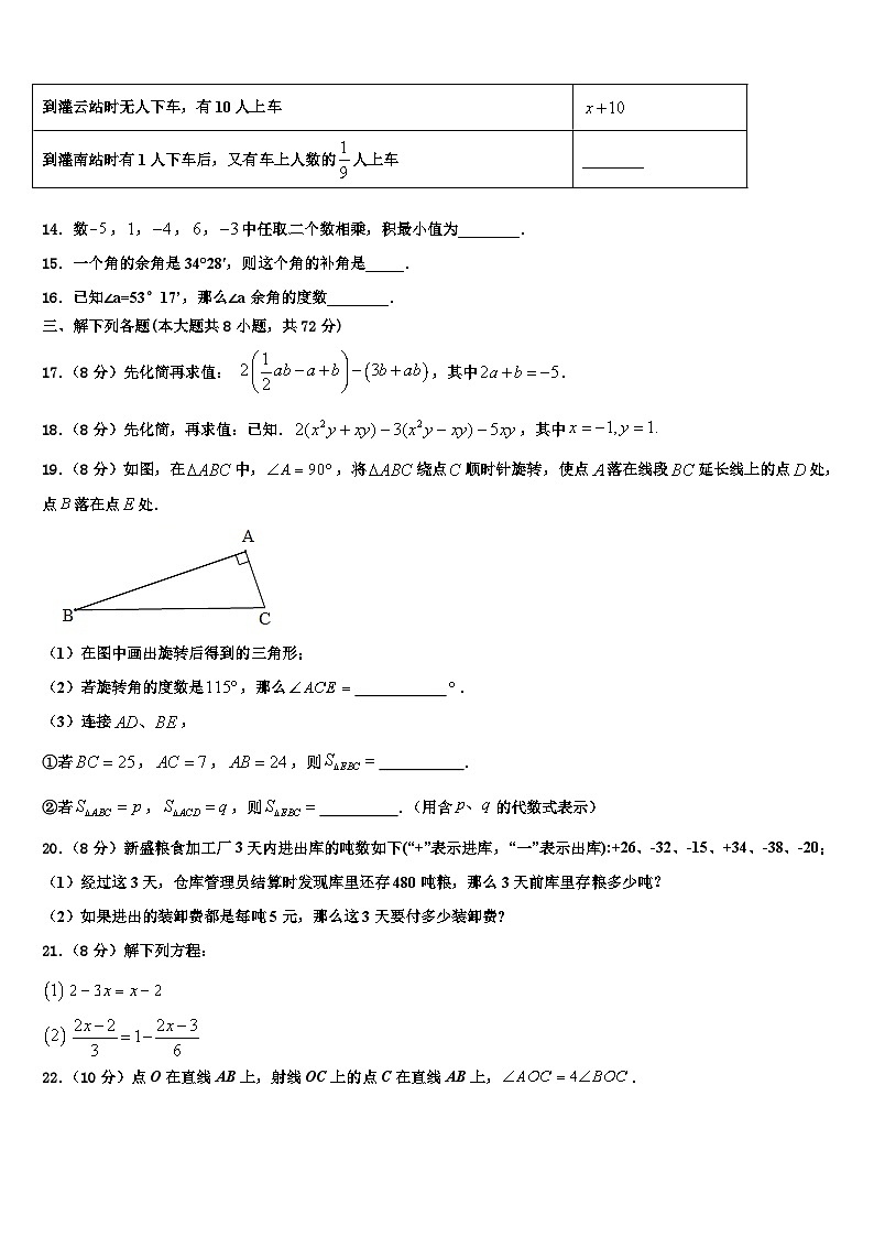 山东省五莲于里中学2026届数学七上期末质量跟踪监视模拟试题含解析第3页