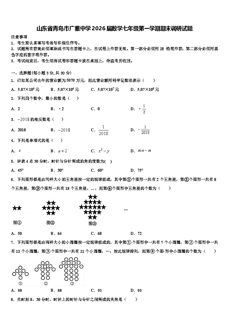 山东省青岛市广雅中学2026届数学七年级第一学期期末调研试题含解析第1页