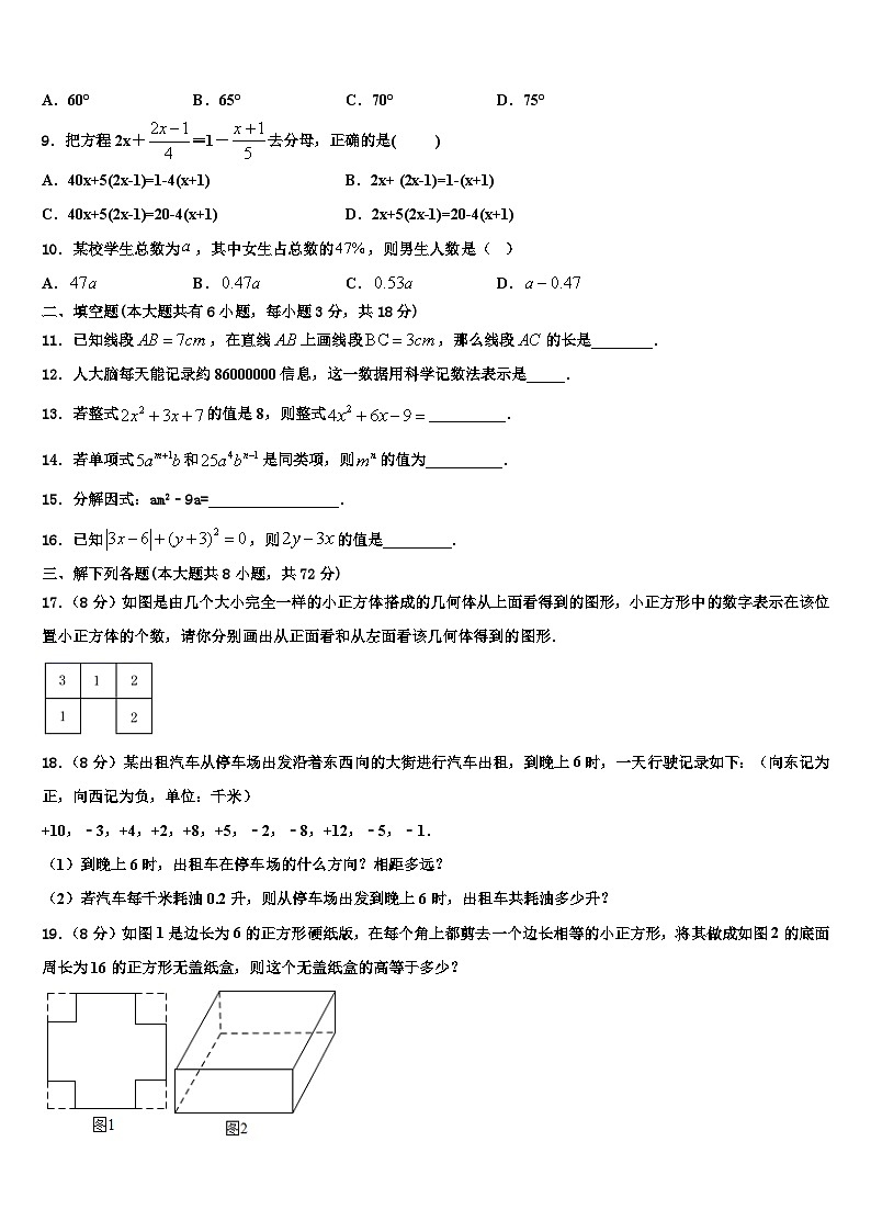 山东省青岛市广雅中学2026届数学七年级第一学期期末调研试题含解析第2页