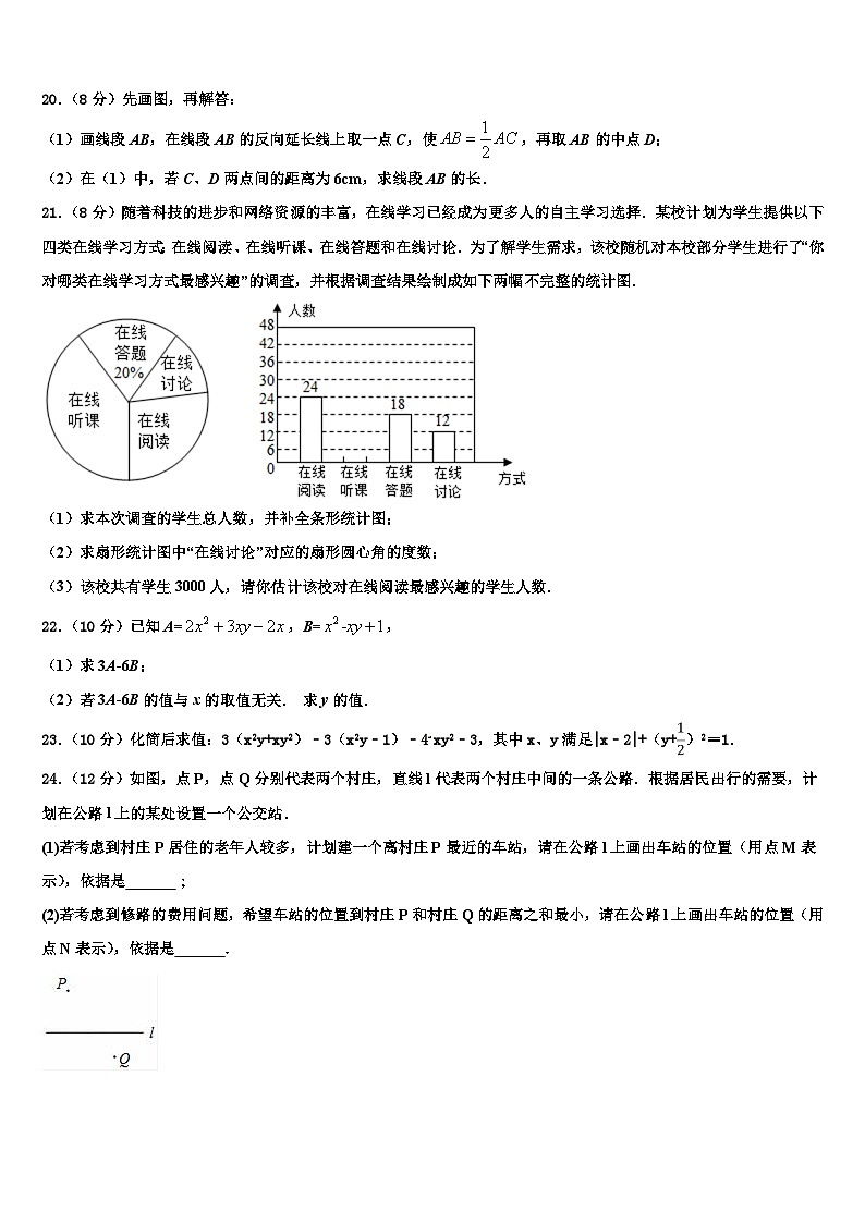 山东省青岛市广雅中学2026届数学七年级第一学期期末调研试题含解析第3页