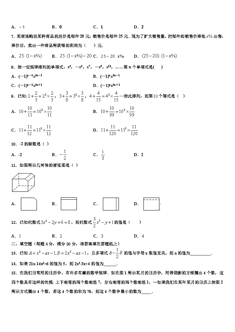 山东省青岛市黄岛十中学2026届数学七上期末学业质量监测试题含解析第2页