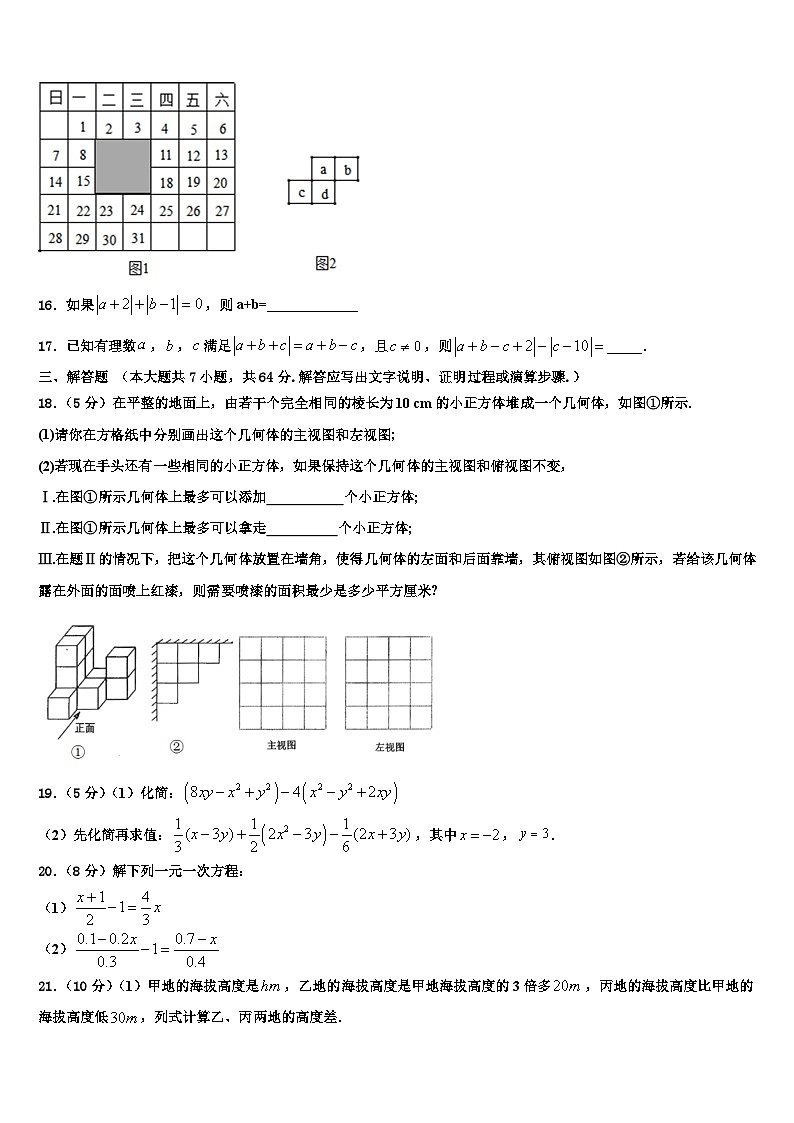山东省青岛市黄岛十中学2026届数学七上期末学业质量监测试题含解析第3页