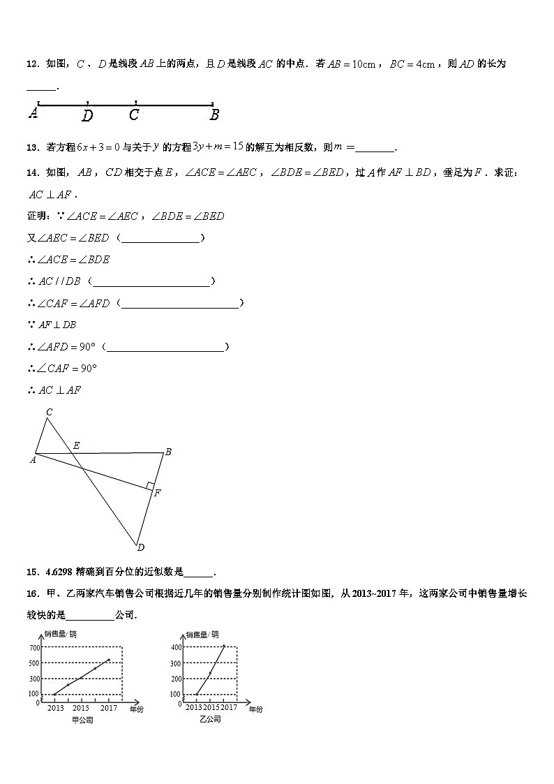 山东省青岛市李沧、平度、西海岸、胶州2026届七年级数学第一学期期末统考试题含解析第3页