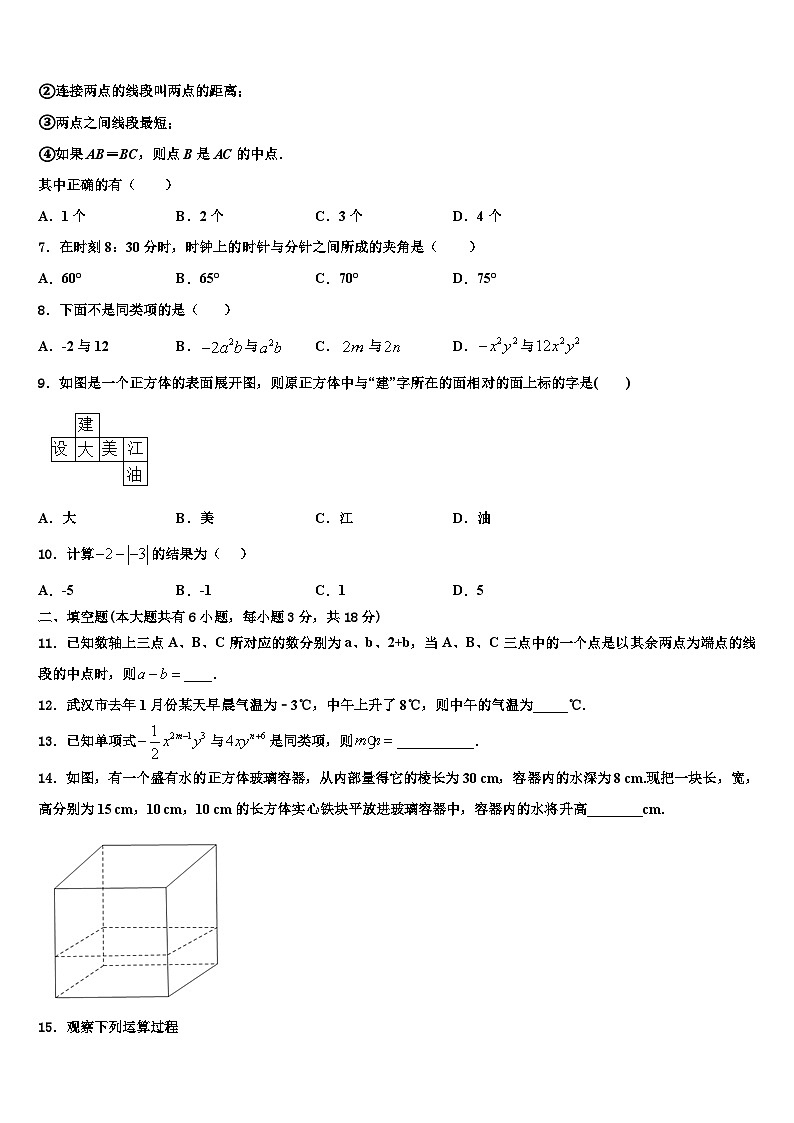 山东省青岛市李沧、平度、西海岸、胶州2026届数学七年级第一学期期末质量跟踪监视模拟试题含解析第2页