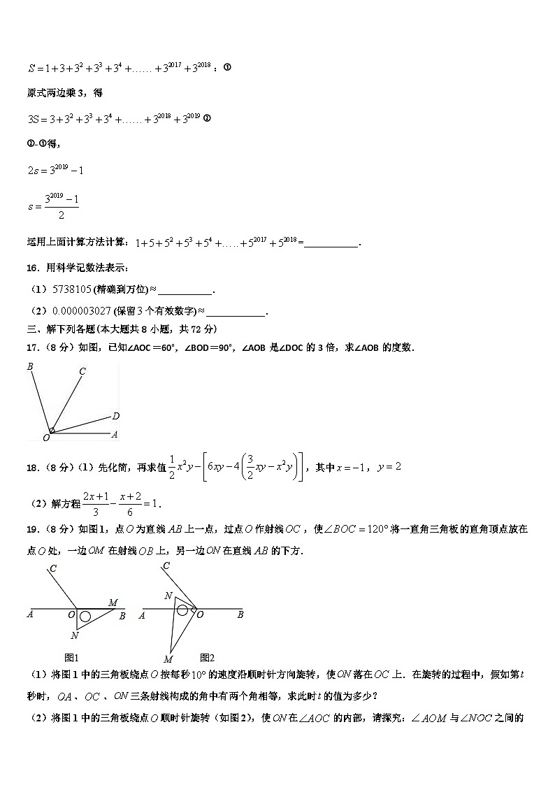 山东省青岛市李沧、平度、西海岸、胶州2026届数学七年级第一学期期末质量跟踪监视模拟试题含解析第3页