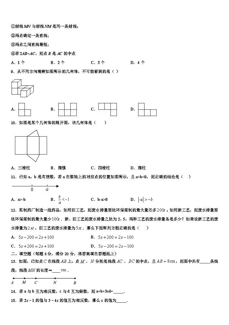 山东省青岛市李沧、平度、西海岸、胶州2026届数学七上期末复习检测模拟试题含解析第2页