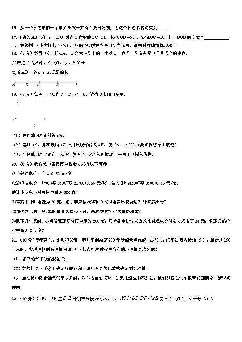山东省青岛市李沧、平度、西海岸、胶州2026届数学七上期末复习检测模拟试题含解析第3页