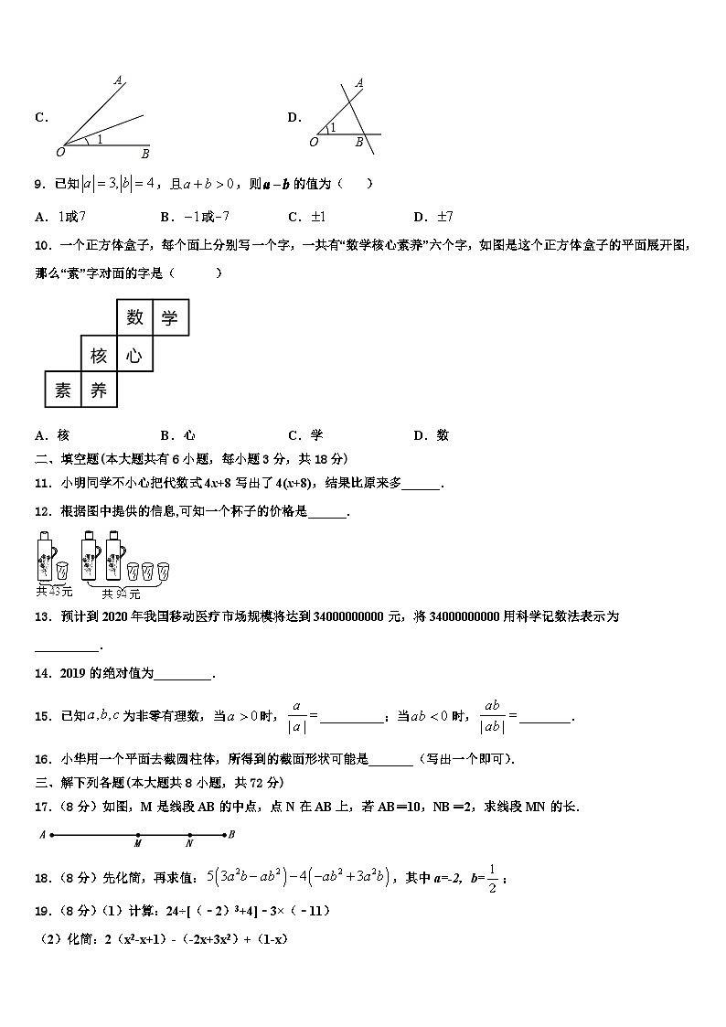 山东省青岛市南区2026届七年级数学第一学期期末联考模拟试题含解析第2页