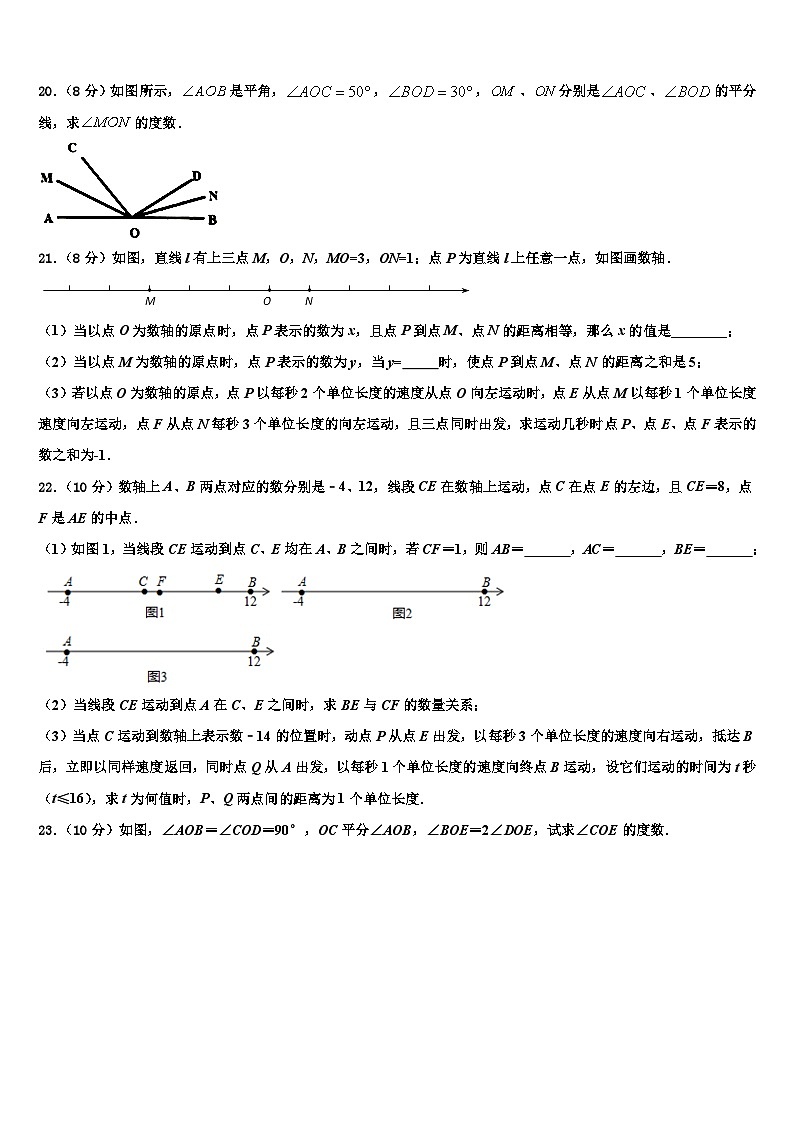 山东省青岛市南区2026届七年级数学第一学期期末联考模拟试题含解析第3页