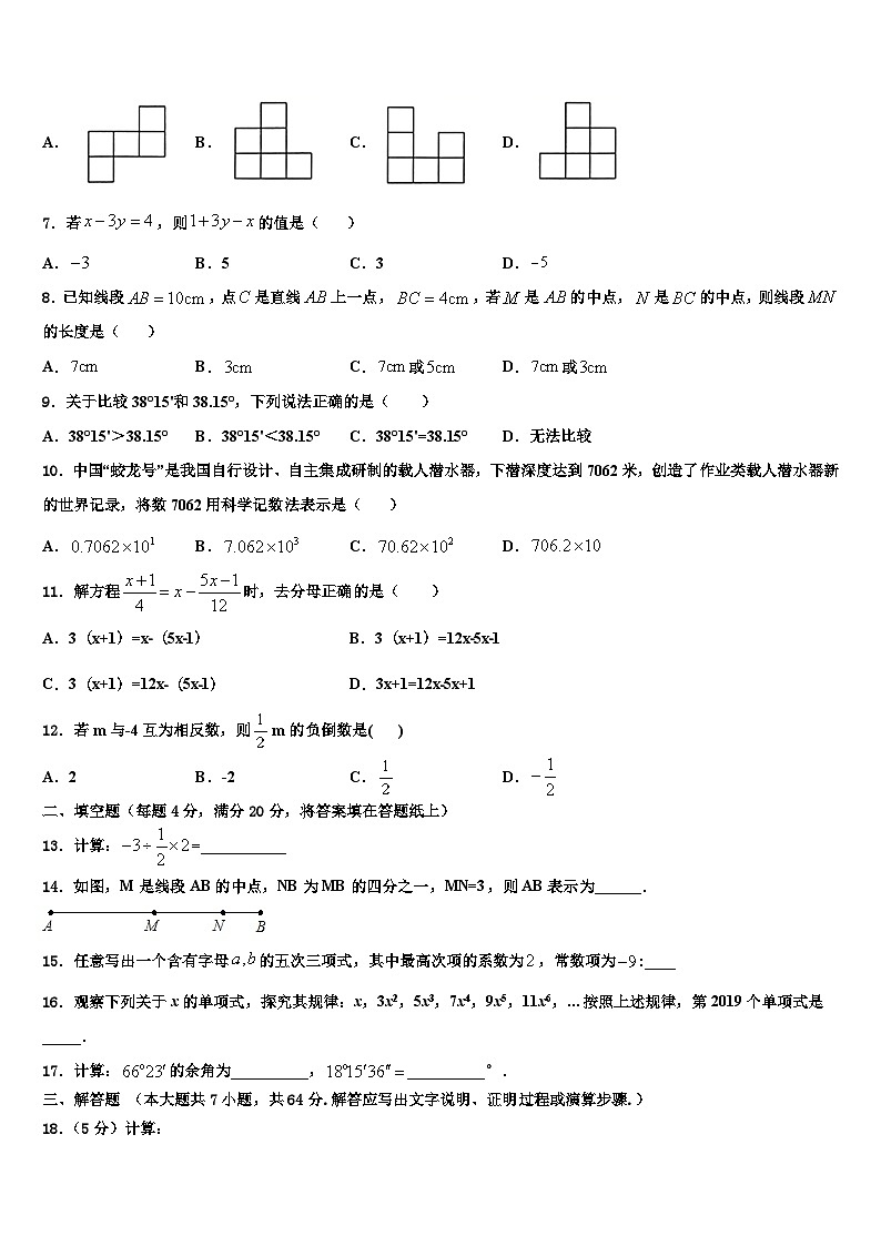山东省青岛市四区联考2026届数学七上期末达标检测模拟试题含解析第2页