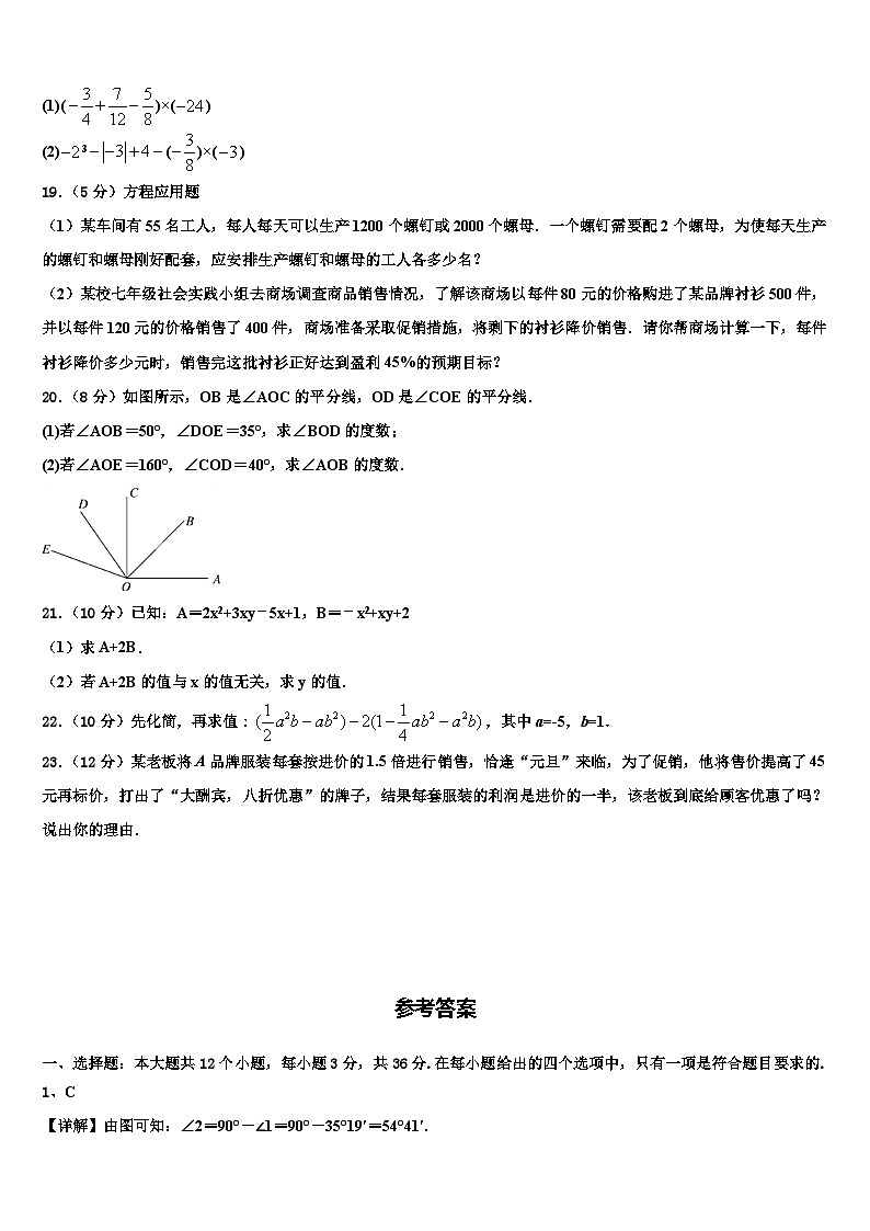 山东省青岛市四区联考2026届数学七上期末达标检测模拟试题含解析第3页