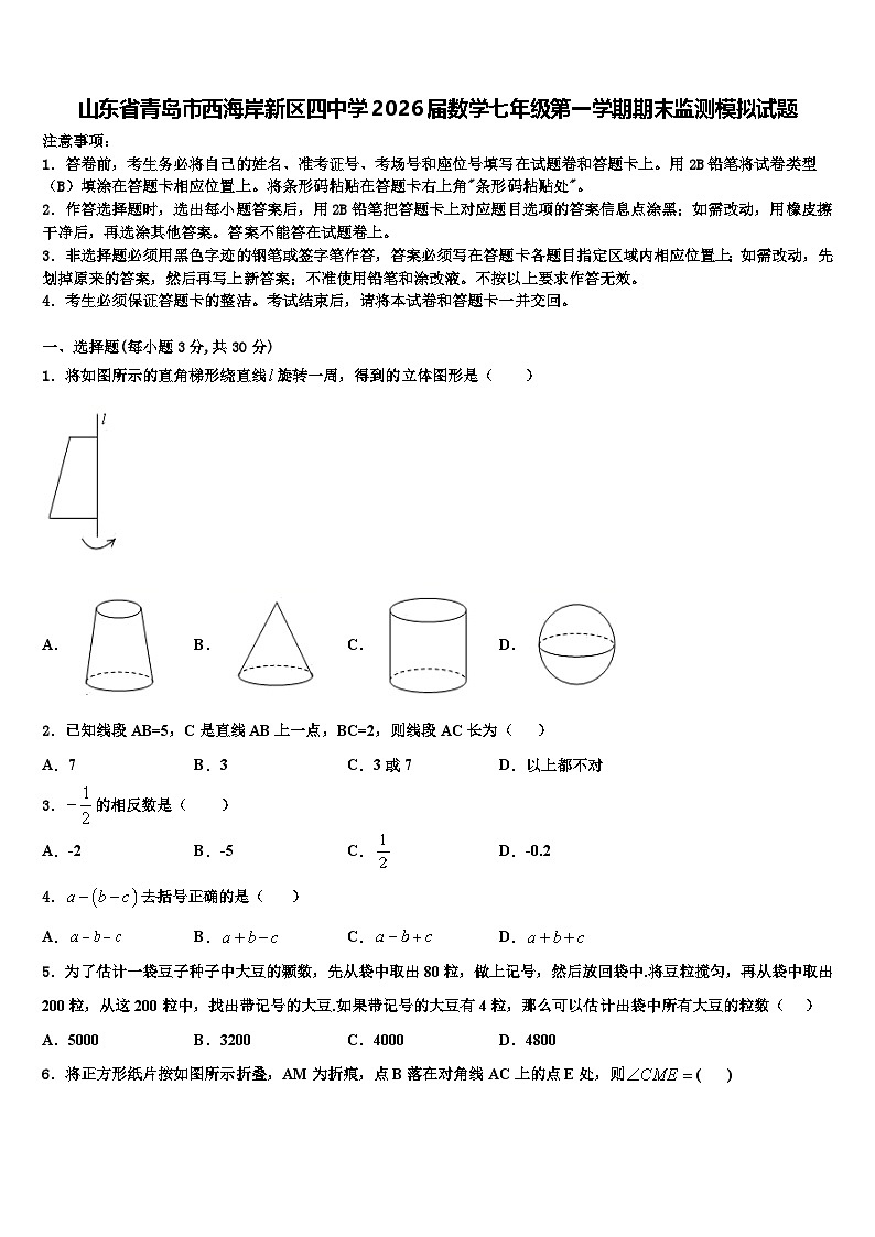 山东省青岛市西海岸新区四中学2026届数学七年级第一学期期末监测模拟试题含解析第1页